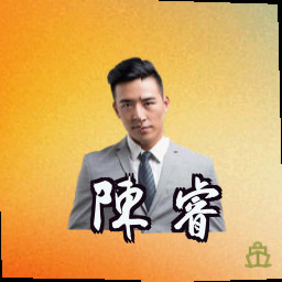 陈睿